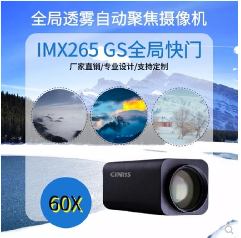 60倍光学透雾IMX265全局快门一体机自动聚焦3像素光轴军工转台